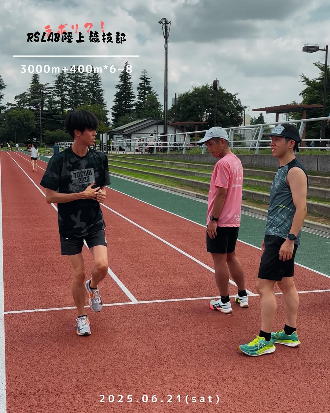 ラボ陸練習会25年6月の画像1